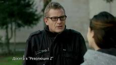 Революция Z Сезон 4 Епизод 7 - Част 1 - Videoclip.bg