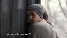 Революция Z Сезон 4 Епизод 8 Revolution.Z.S04E08 - Videoclip.bg
