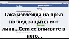 Как да вземем акаунта на потребител на Facebook - Videoclip.bg