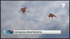 Стотици хвърчила полетяха в небето над Варна - Videoclip.bg