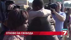 Как се живее на свобода след 30 години в затвора - Videoclip.bg