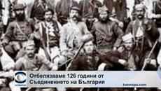 6 Септември - Ден на съединението на България! Честит Празник - Videoclip.bg
