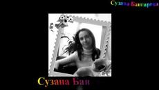 Моя Сузана / Emanuel Zekic - BG Превод - Videoclip.bg