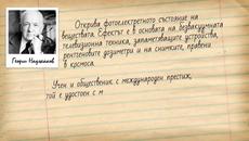 Кои са Българите променили света! - Videoclip.bg