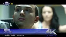 Премиера .. Денис - Става ден, 2014 - Videoclip.bg