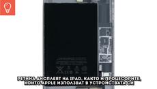 Тайните на Apple Apple Iphone ipad / Видео - Videoclip.bg