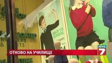 Отново на училище - Психоза за Първият учебен ден в Америка - Videoclip.bg