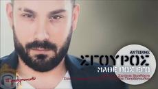 Antonis Sgouros - Mathe pos ego ( New Official Single 2014 ) - Videoclip.bg