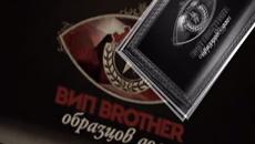 ЖЕНИТЕ И МЪЖЕТЕ ОТ ВИП БРАДЪР 2014 - Videoclip.bg