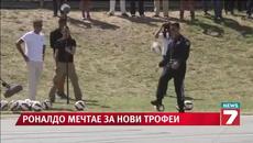Кристиано Роналдо мечтае за трофей в Шампионката лига - Videoclip.bg