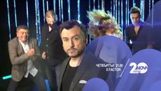 X Factor - Тази вечер е ред на групите и на 25+ - Videoclip.bg