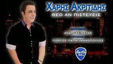 Xaris Akritidis - Theo an pisteveis (New Single 2014) - Videoclip.bg
