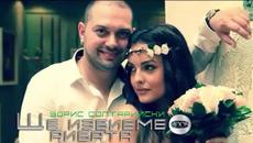 NEW Борис Солтарийски - Ще избиеме рибата, 2014 / Official Song - Videoclip.bg