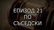 Съдебен спор по съседски (24.10.2014) Репортаж Жоро Игнатов - Videoclip.bg
