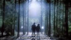 Дневниците На Вампира - Сезон 6 Епизод 4 | Бг Субтитри - Videoclip.bg