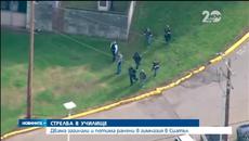 Отново убийства в Америка Ученик уби човек и рани още петима в американско училище - Videoclip.bg
