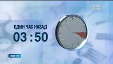 Тази нощ 25.10.2014! В събота срещу неделя връщаме часовниците си назад - Videoclip.bg