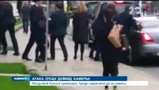 Нападнаха премиера Дейвид Камерън в Лийдс / 28.10.2014 Новини - Videoclip.bg