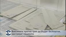 Ваксините против грип да бъдат безплатни, настояват пациенти - Videoclip.bg