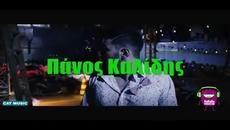 Лудо Гръцко | Панос Калидис / Panos Kalidis Greek music - Луда идея - Videoclip.bg