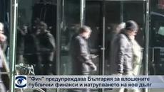 Fitch предупреждава България да внимава с дълга - Videoclip.bg