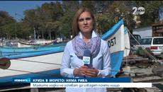 Криза и в морето 2014 – няма риба в Черно Море - Videoclip.bg