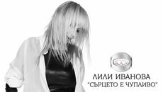 Лили Иванова - Сърцето е чупливо, 2014 - Videoclip.bg