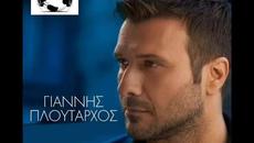 Giannis Ploutarchos - O anthropos sou (New Single)2014 - Videoclip.bg