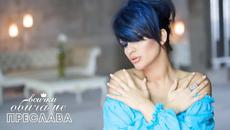 Преслава - Наивница на годината - Videoclip.bg