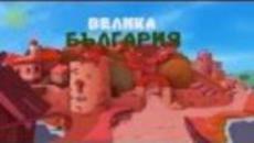 SPENS feat. SANTRA - ВЕЛИКА БЪЛГАРИЯ  [ Official HD Video ] - Videoclip.bg