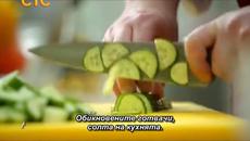 Кухня С04 Е04 - Бг Превод - Videoclip.bg