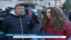 Цял квартал на бунт срещу застрояването на детска площадка - Videoclip.bg