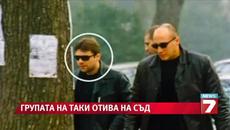 Групата на Таки влиза в съда до два месеца