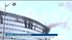 Пожар в Париж - Изгоря сградата на Френското национално радио - Videoclip.bg
