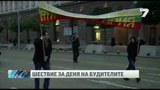 Факелно Шествие за денят на народните будители днес - Videoclip.bg