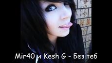 Mir40 и Kesh G - Без теб - Videoclip.bg