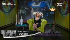 ВИП БРАДЪР 04.11.2014 _ Част 2 - Videoclip.bg