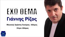 Giannis Rizos - Exo Thema (New Single)2014 - Videoclip.bg