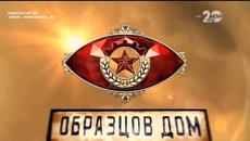 ВИП БРАДЪР 06.11.2014 _ Част 1 - Videoclip.bg