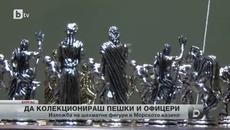 Изложба на шахматни фигури в Морско Казино - Пешки от скъпоценен камък - Videoclip.bg