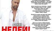 Промоо-DJ Дамян - Недей - DJ Version - 2014 - Videoclip.bg