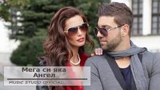 Премиера! Ангел - Мега си яка | Cd-Rip + Превод и Текст + Mp3 Download - Videoclip.bg