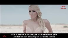 Румънска премиера! Sandra N - Prima iubire + Превод с текст Lea - Videoclip.bg