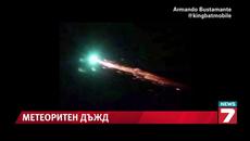 Метеоритен дъжд в небето над Тексас - Videoclip.bg