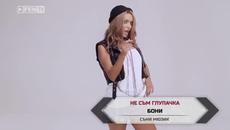 Премиера Бони - Не съм глупачка Официално Видео ... - Videoclip.bg