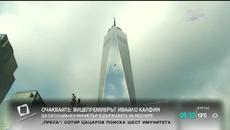 Хора увиснаха от 69-ия етаж на Световният търговски център заради скъсан кабел! - Videoclip.bg