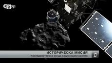 Как беше написана най-новата страница от историята за покоряването на Космоса - Videoclip.bg
