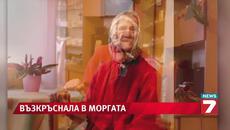 91-годишна полякиня възкръсна в моргата - Videoclip.bg