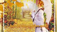 Есен моя /  Rondo veneziano - Armonie - Videoclip.bg