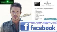 BG Премиера 2014г Nikos Oikonomopoulos - Panselinos Νικος Οικονομοπουλος - Πανσεληνος. - Videoclip.bg